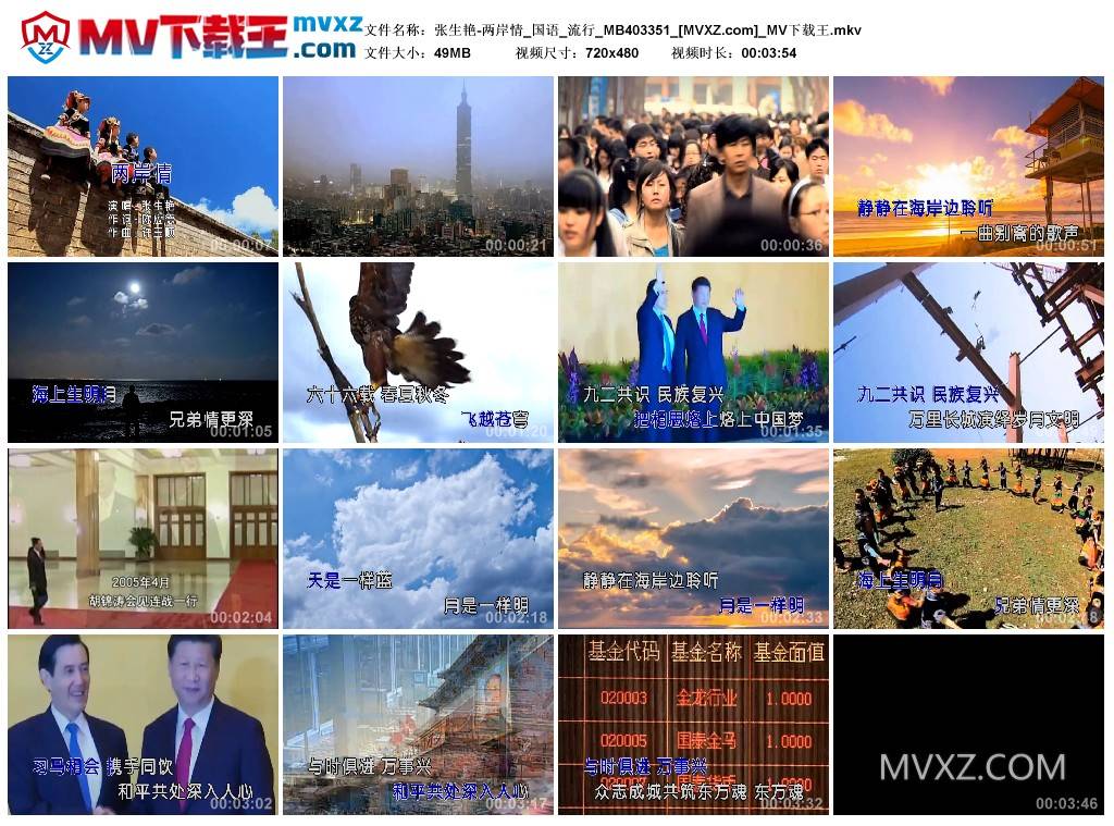 张生艳-两岸情_国语_流行_MB403351